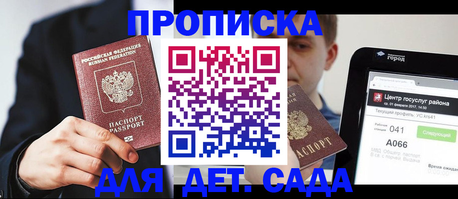 временная регистрация для школы в Вологде