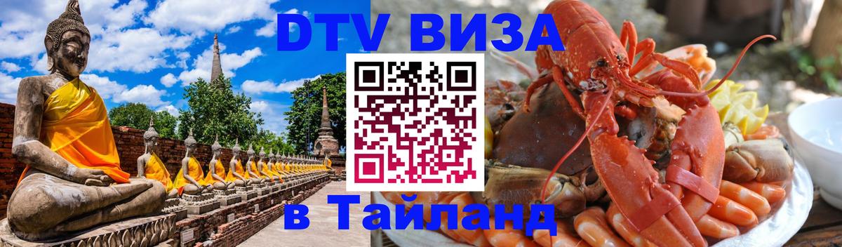 Цены на DTV визу в Таиланд — пакеты услуг, достаточно даже паспорта - 20.11.2025 